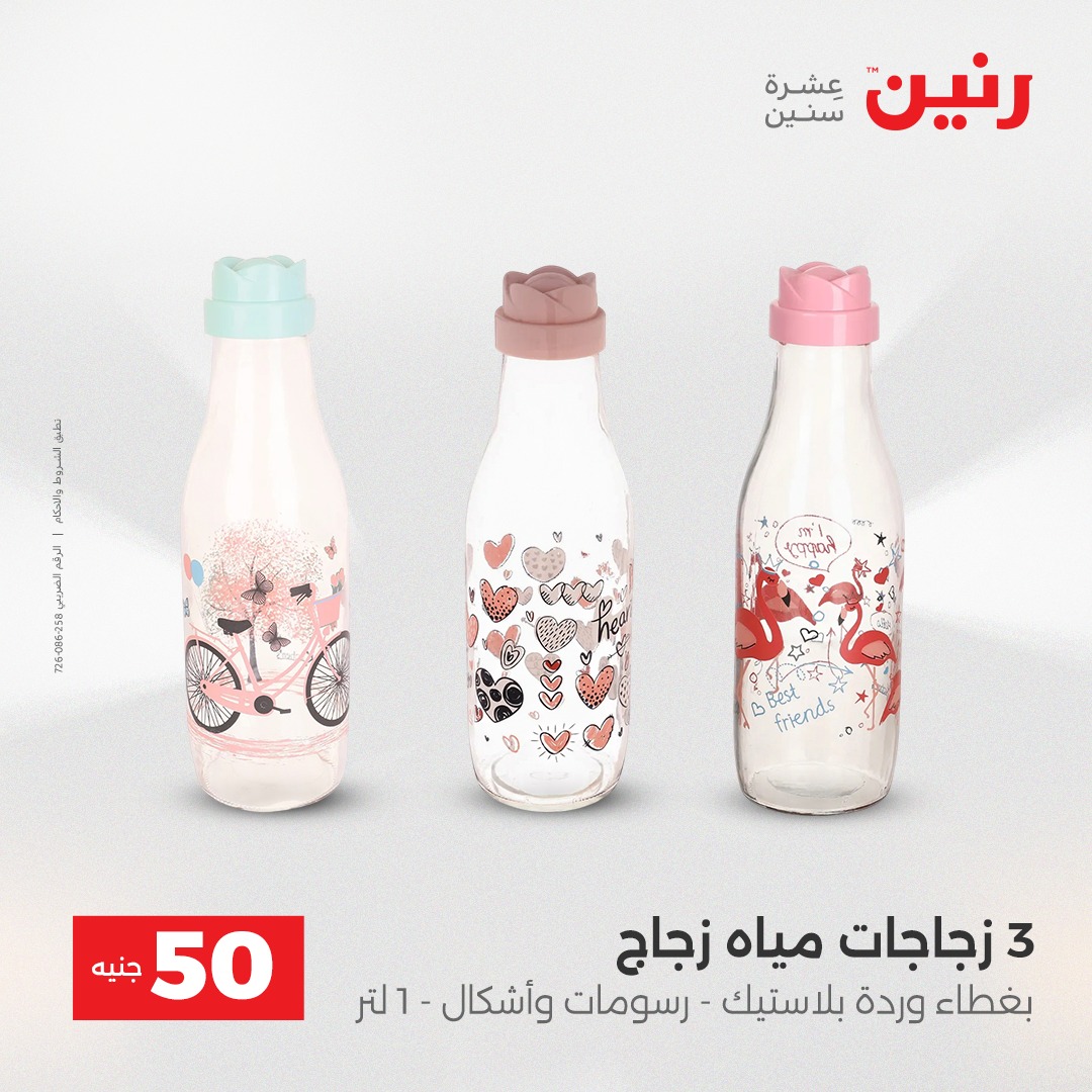 raneen offers from 7dec to 2dec 2025 عروض رنين من 7 ديسمبر حتى 2 ديسمبر 2025 صفحة رقم 71